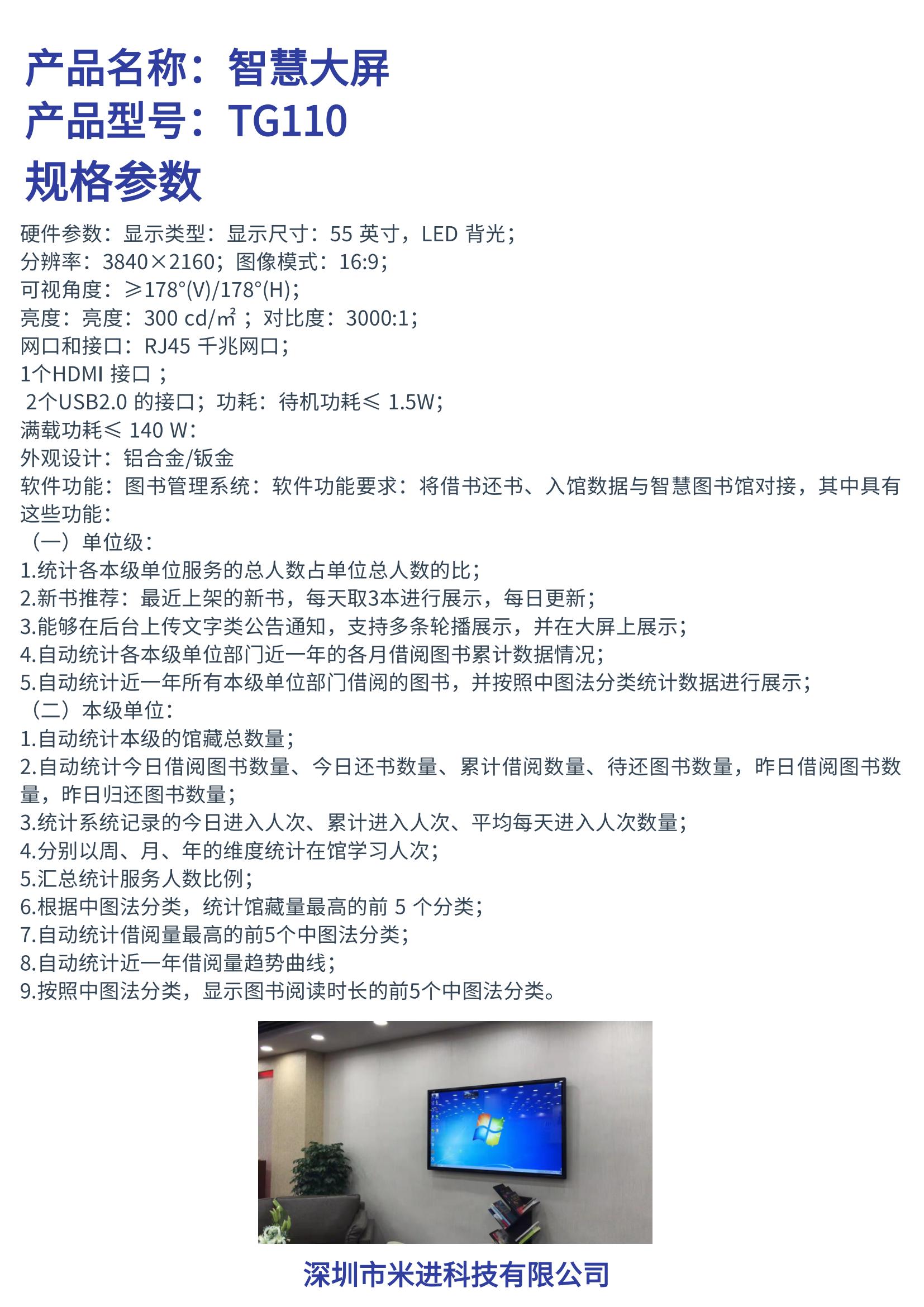 智慧大屏.jpeg